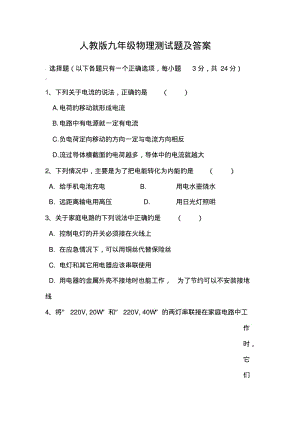 人教版九年级物理测试题及答案.pdf