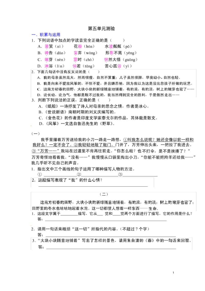 山东省邹城四中七年级语文上册第五单元综合重点测验(图片版)新人教版.pdf_第1页