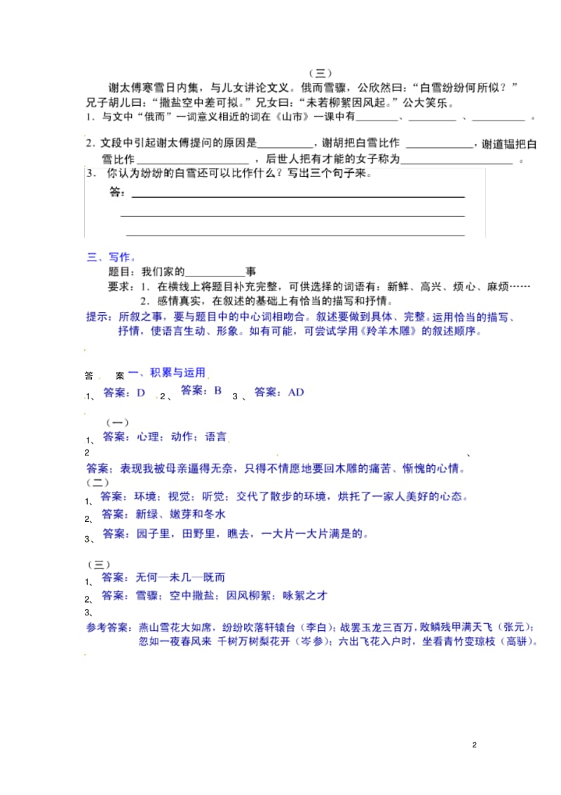 山东省邹城四中七年级语文上册第五单元综合重点测验(图片版)新人教版.pdf_第2页