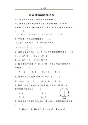 九年级数学12.12月考试卷.pdf