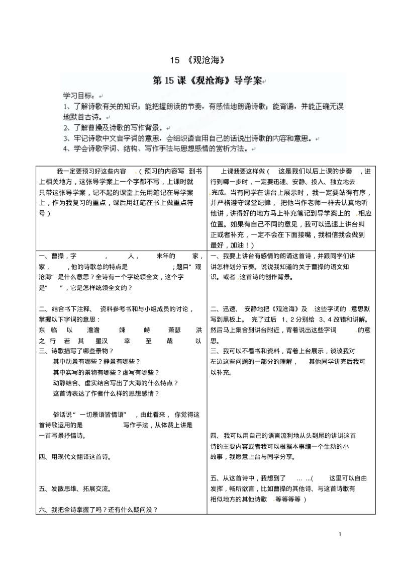 四川省蓬溪外国语实验中学七年级语文上册15《观沧海》导学案新人教版.pdf_第1页