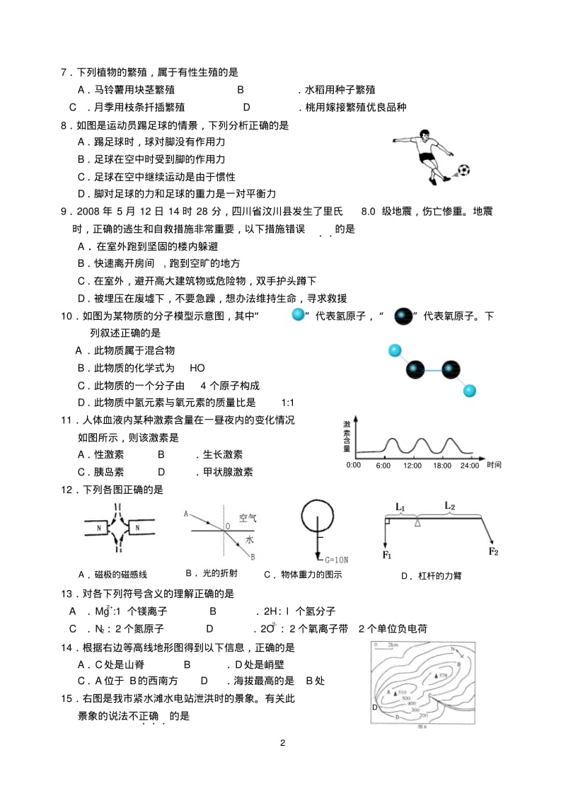 2008年浙江丽水初中毕业生学业考试及答案.pdf_第2页