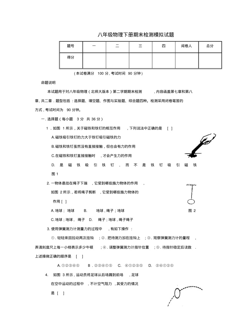 初二物理下册期末考试猜题.pdf_第1页