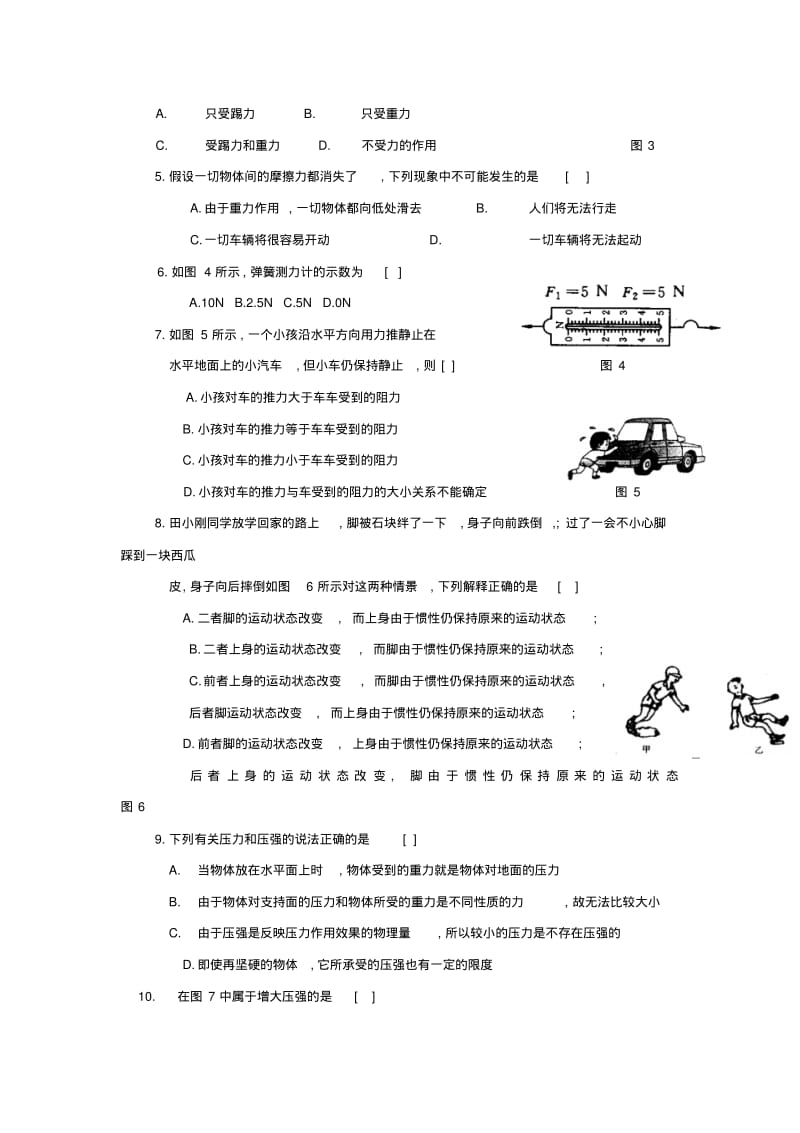 初二物理下册期末考试猜题.pdf_第2页