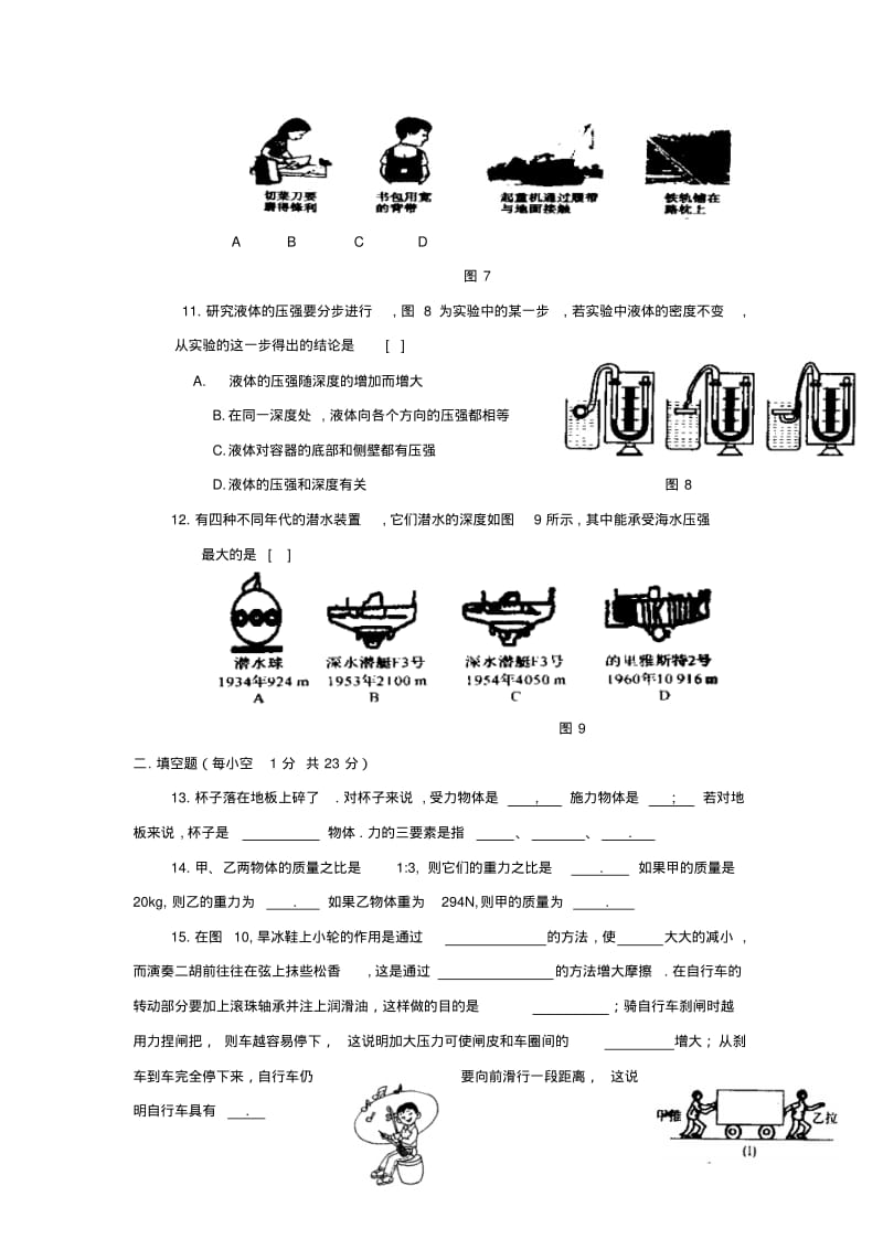 初二物理下册期末考试猜题.pdf_第3页