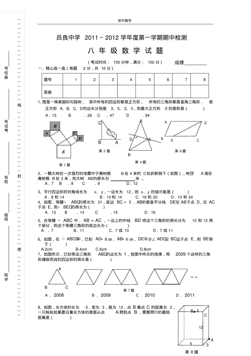 吕良中学2011～2012学年度第一学期期中检测.pdf_第1页