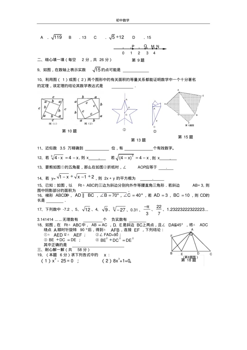 吕良中学2011～2012学年度第一学期期中检测.pdf_第2页