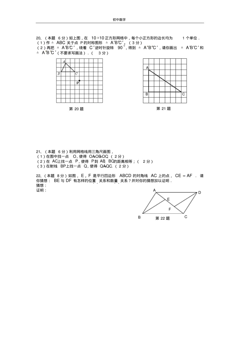 吕良中学2011～2012学年度第一学期期中检测.pdf_第3页