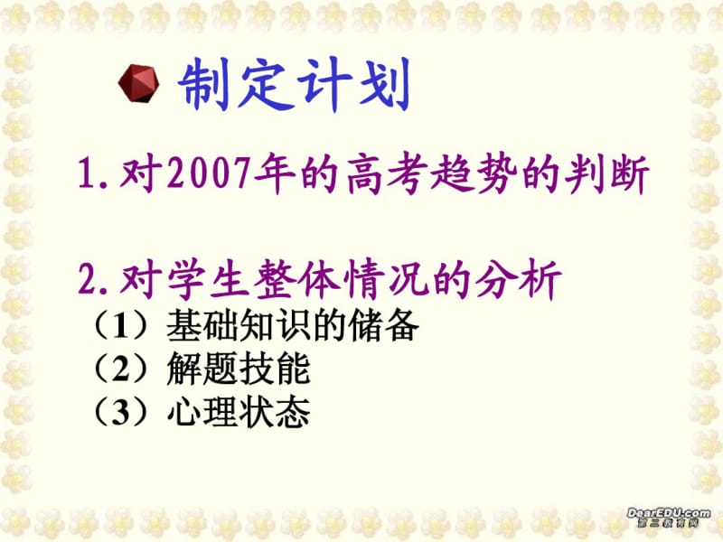 2007年我们将这样走过.pdf_第3页