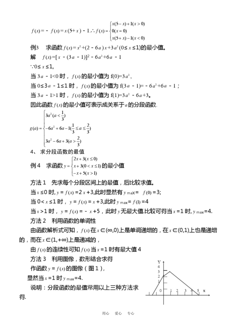 分段函数的几个问题-人教版[整理].pdf_第2页