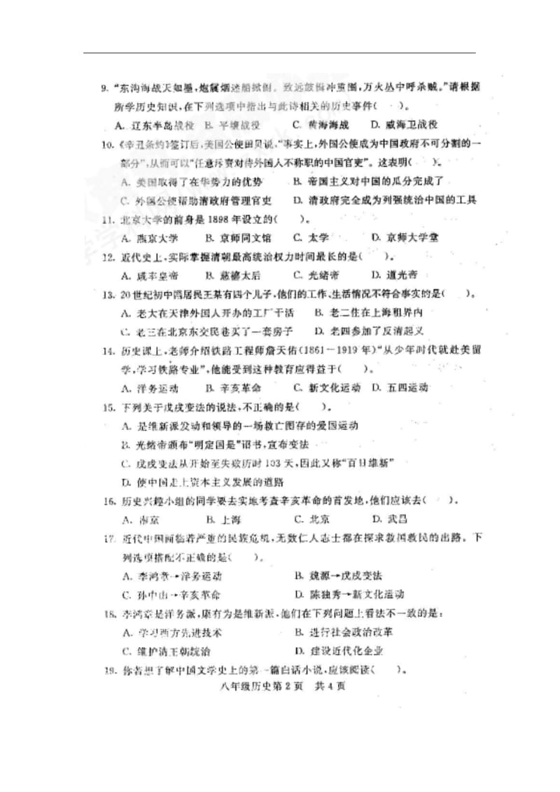 山东省莘县2012-2013学年八年级历史上学期期中试题(扫描版)北师大版.pdf_第2页