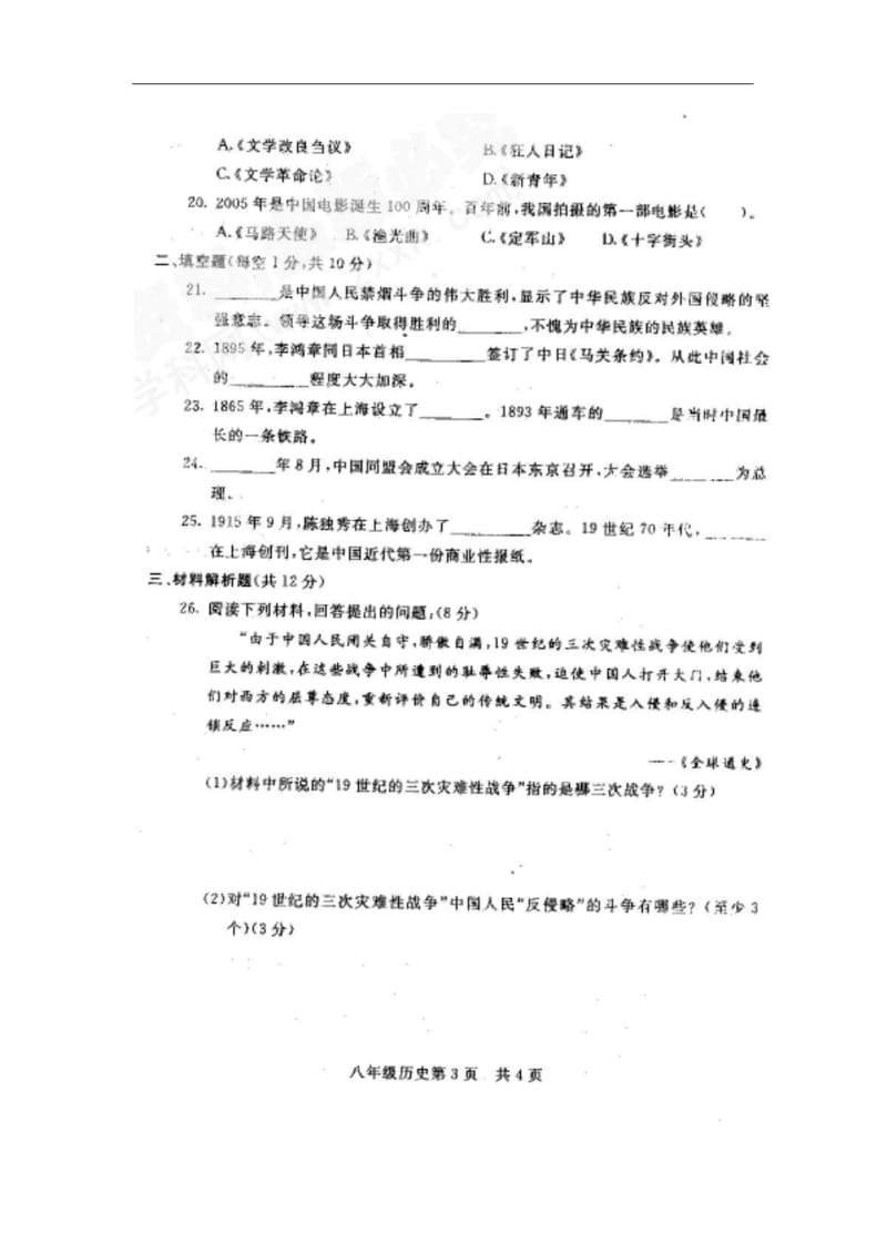 山东省莘县2012-2013学年八年级历史上学期期中试题(扫描版)北师大版.pdf_第3页