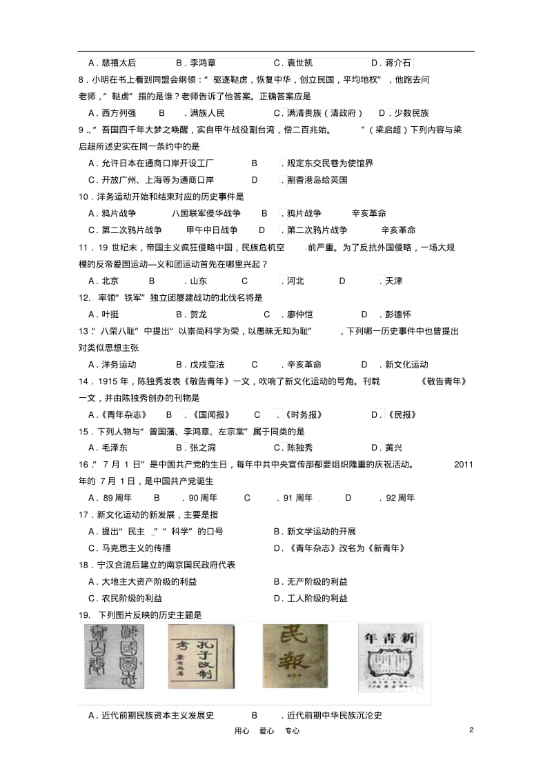 山东省昌邑市2011-2012学年八年级历史上学期期中教学质量检测试题.pdf_第2页