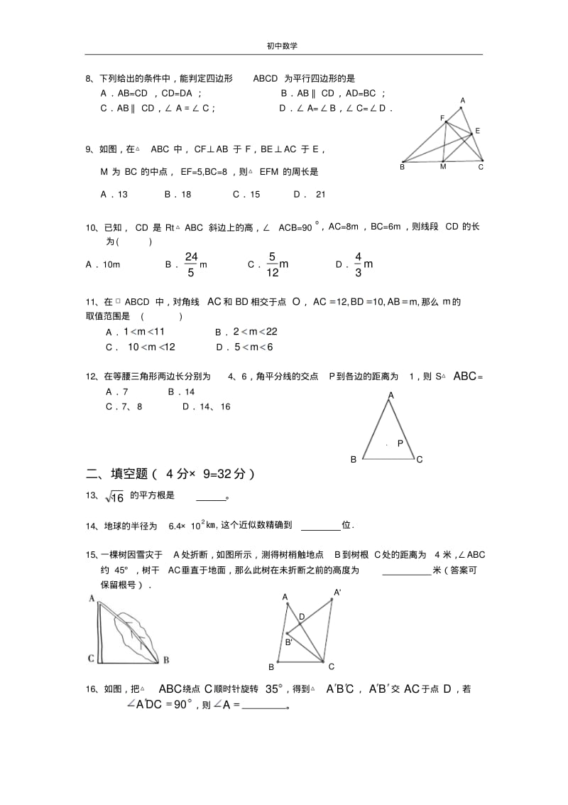 八年级数学期中试卷.pdf_第2页