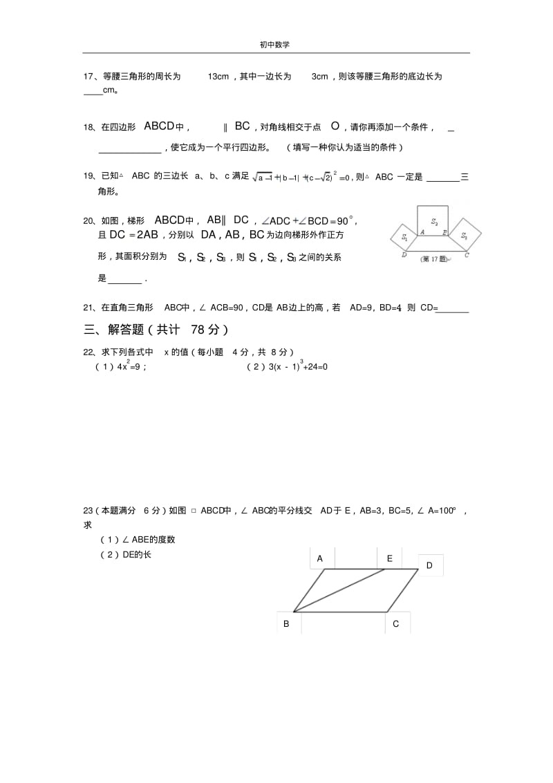 八年级数学期中试卷.pdf_第3页