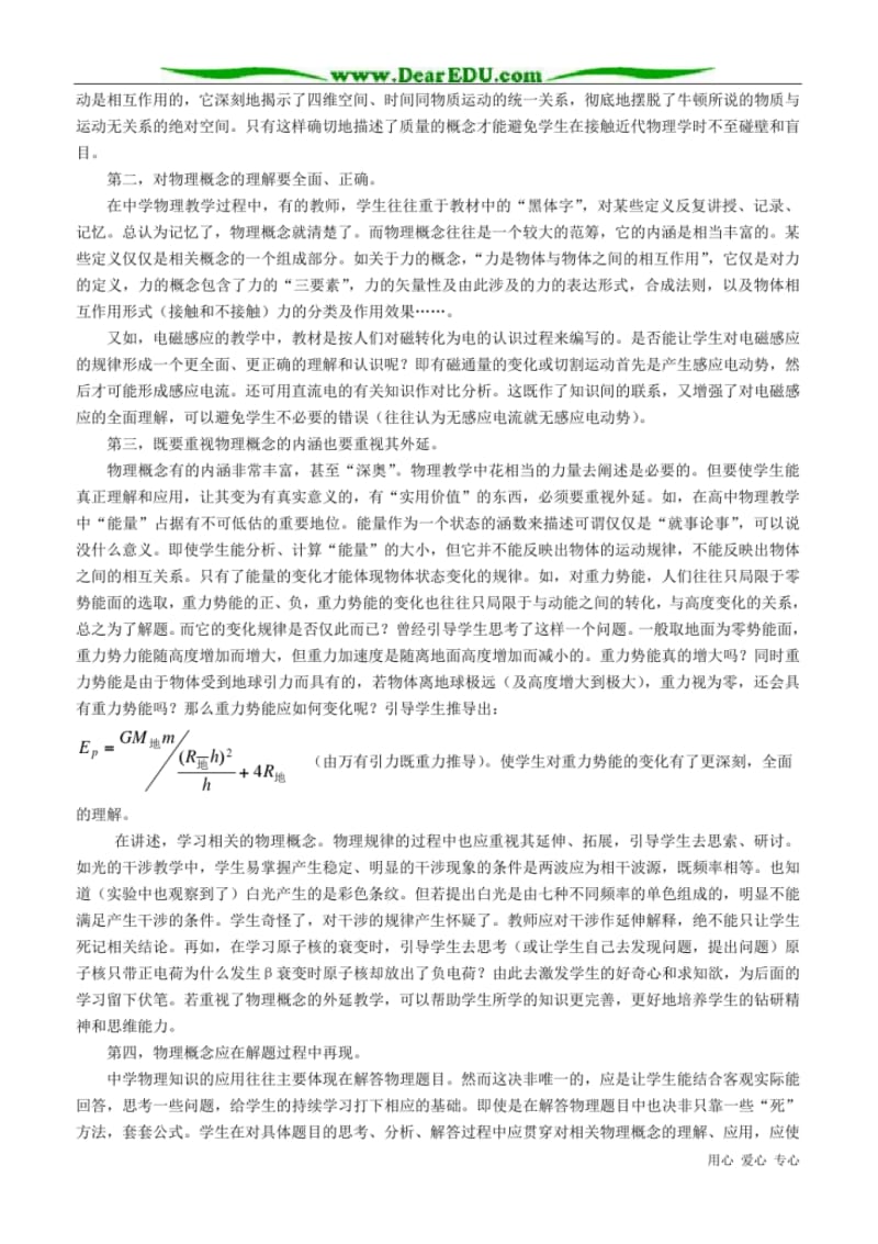 中学物理教学中的物理概念问题.pdf_第2页