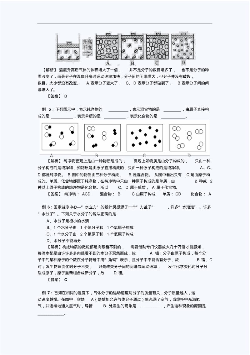 初三化学第三单元同步练习题_分子和原子.pdf_第2页