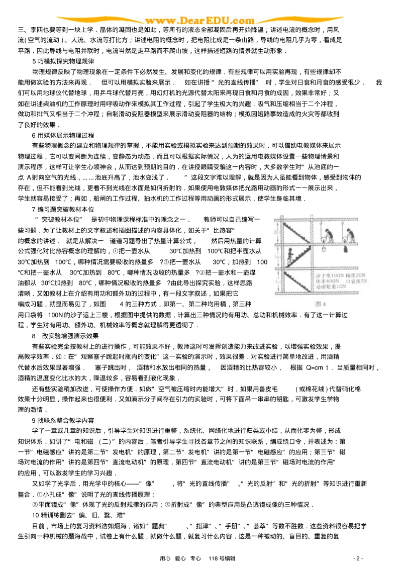 初中物理教学方式多样化十例.pdf_第2页