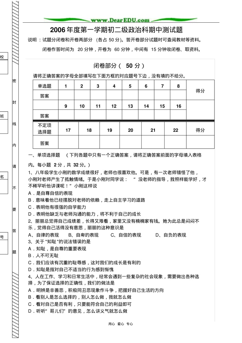 2006年度第一学期八年级政治期中测试题.pdf_第1页