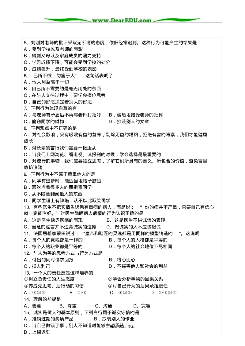 2006年度第一学期八年级政治期中测试题.pdf_第2页