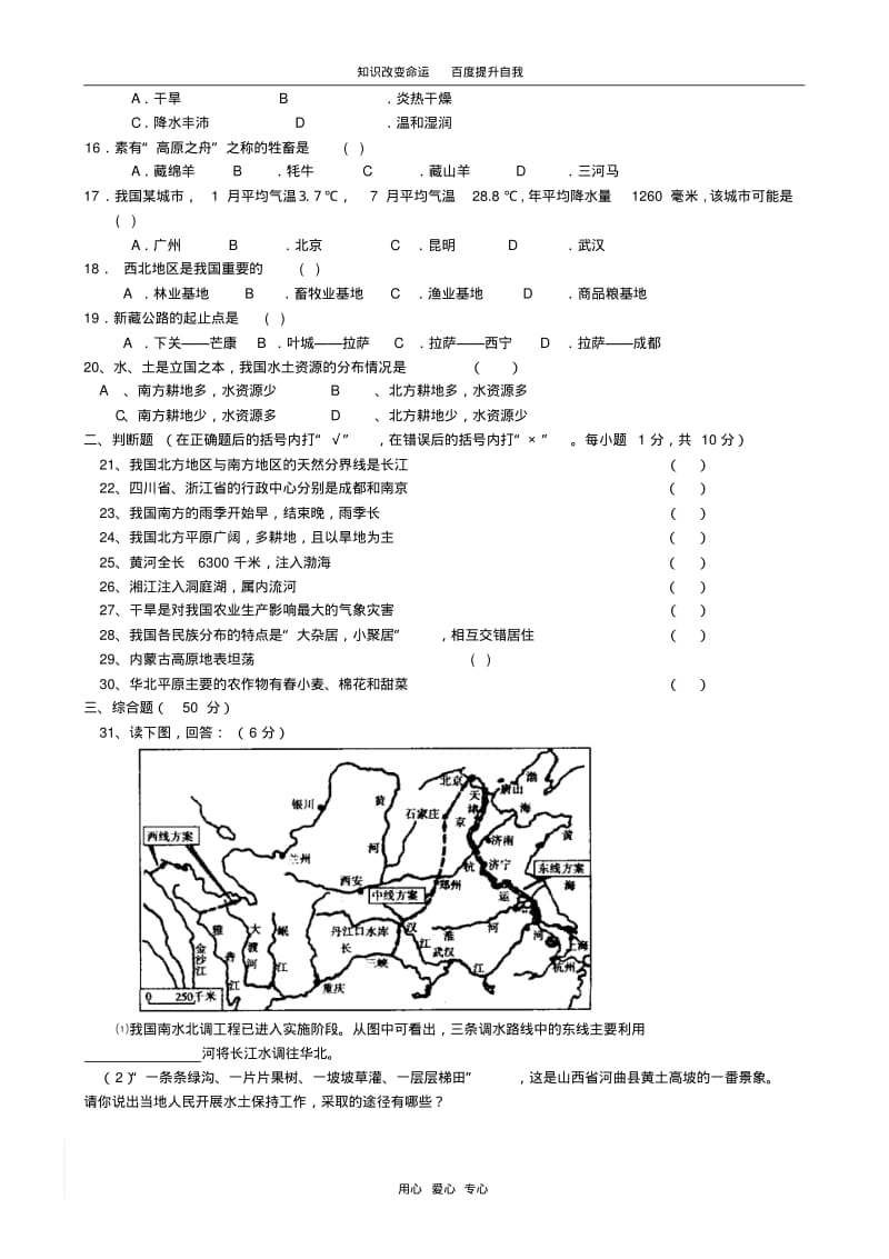 (no.1)八年级地理期末综合测试卷湘教版.pdf_第2页