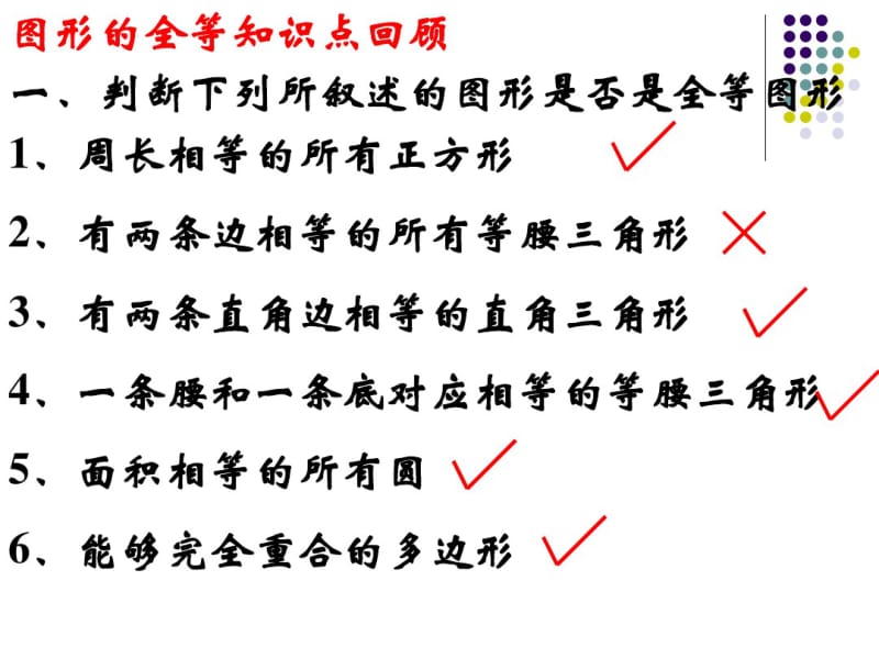 图形的全等.pdf_第3页