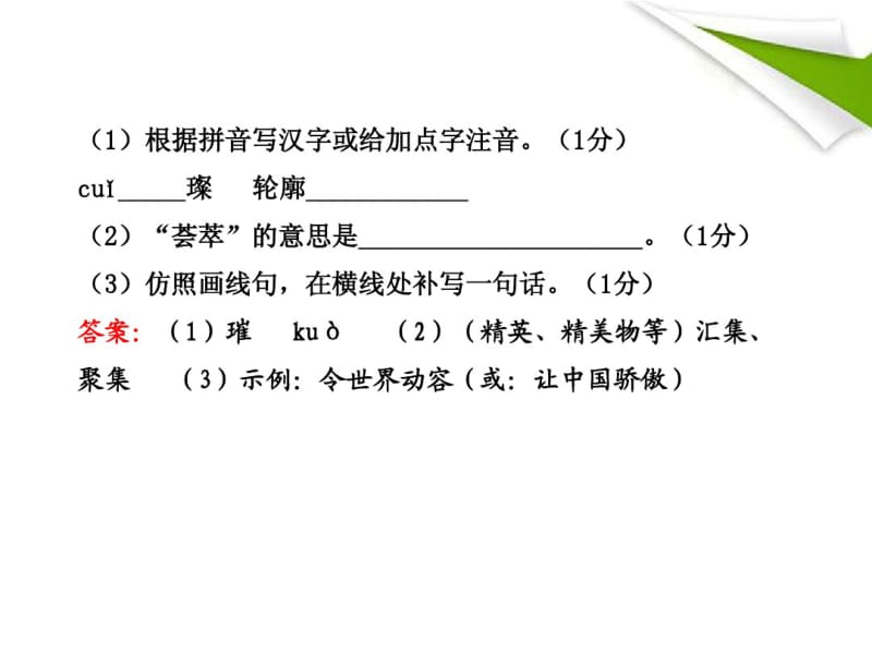 2010-2011版七年级语文上册期末综合检测新课标金榜学案配套课件苏教版.pdf_第3页