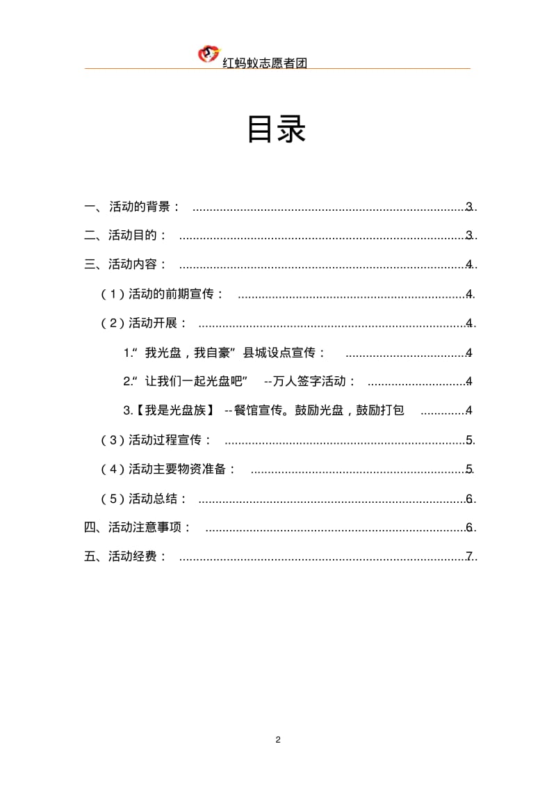 光盘行动策划.pdf_第2页