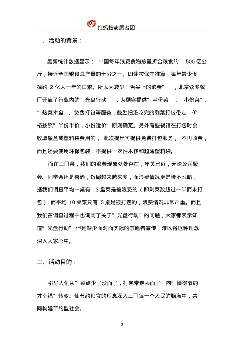 光盘行动策划.pdf_第3页