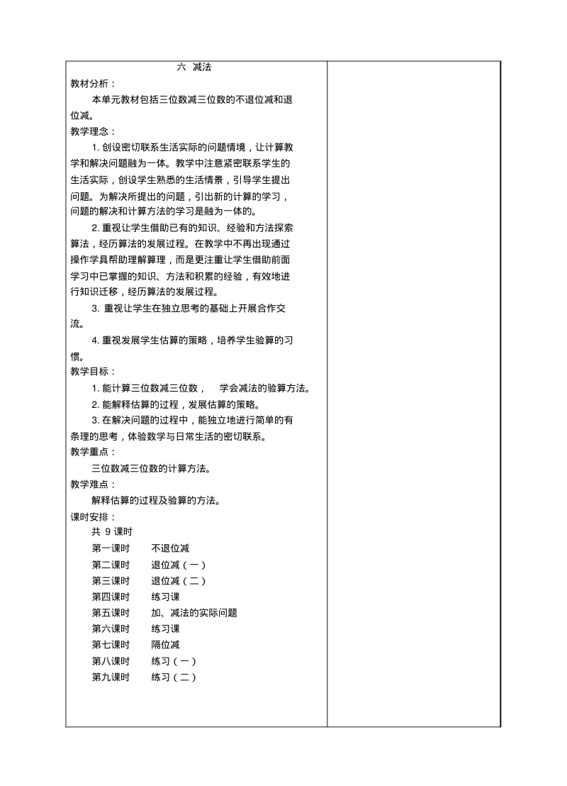 六、减法.pdf_第1页