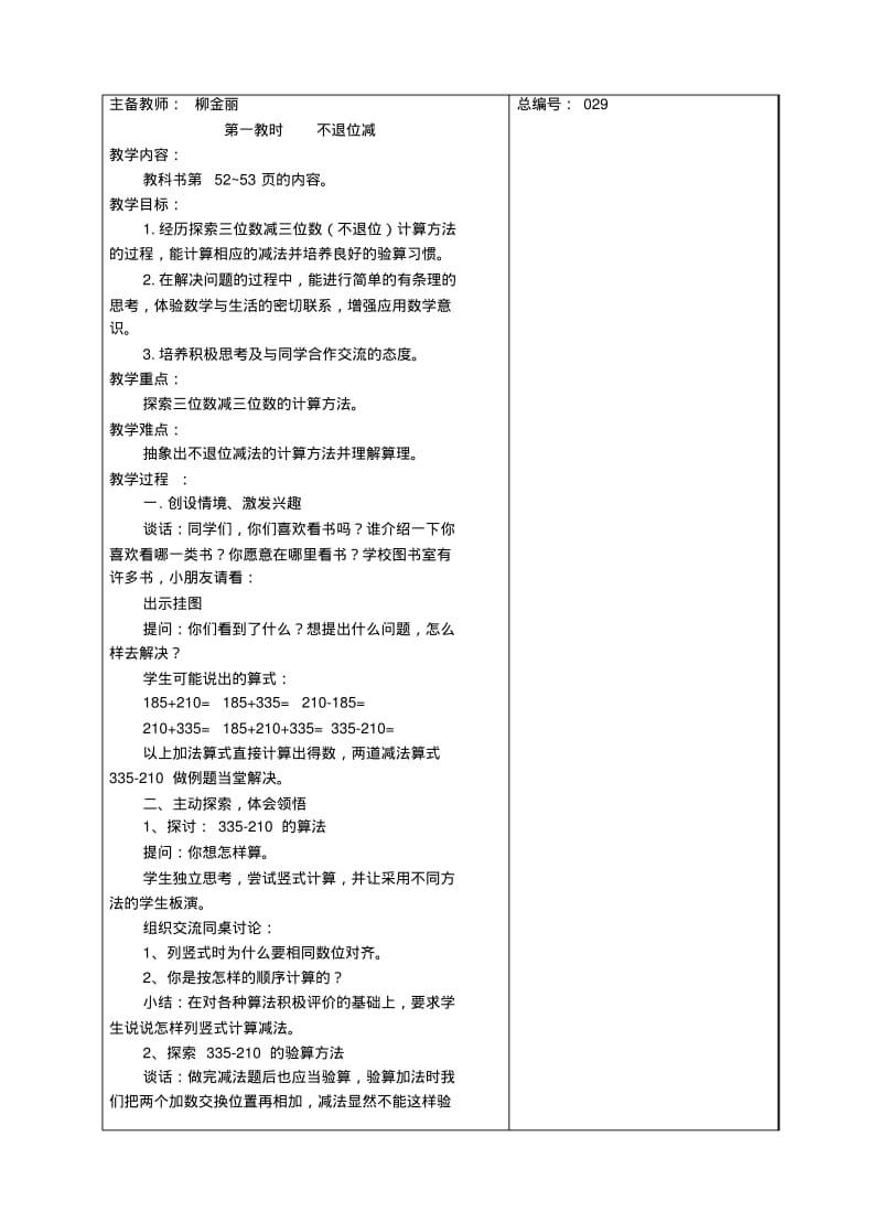 六、减法.pdf_第2页