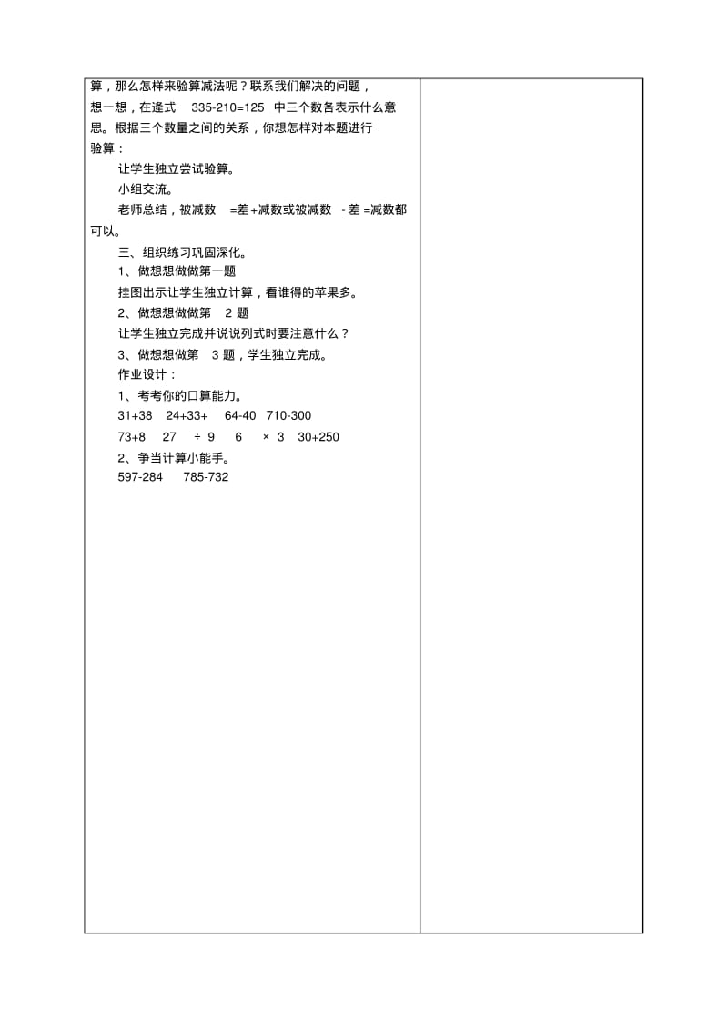 六、减法.pdf_第3页