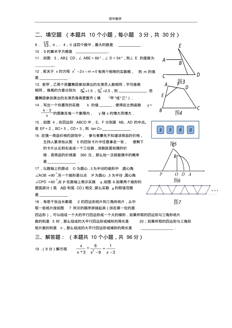 九年级数学试卷(2013.3).pdf_第2页