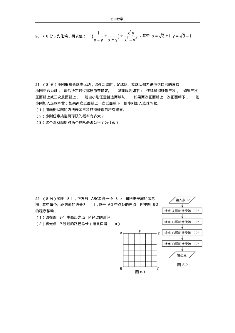 九年级数学试卷(2013.3).pdf_第3页