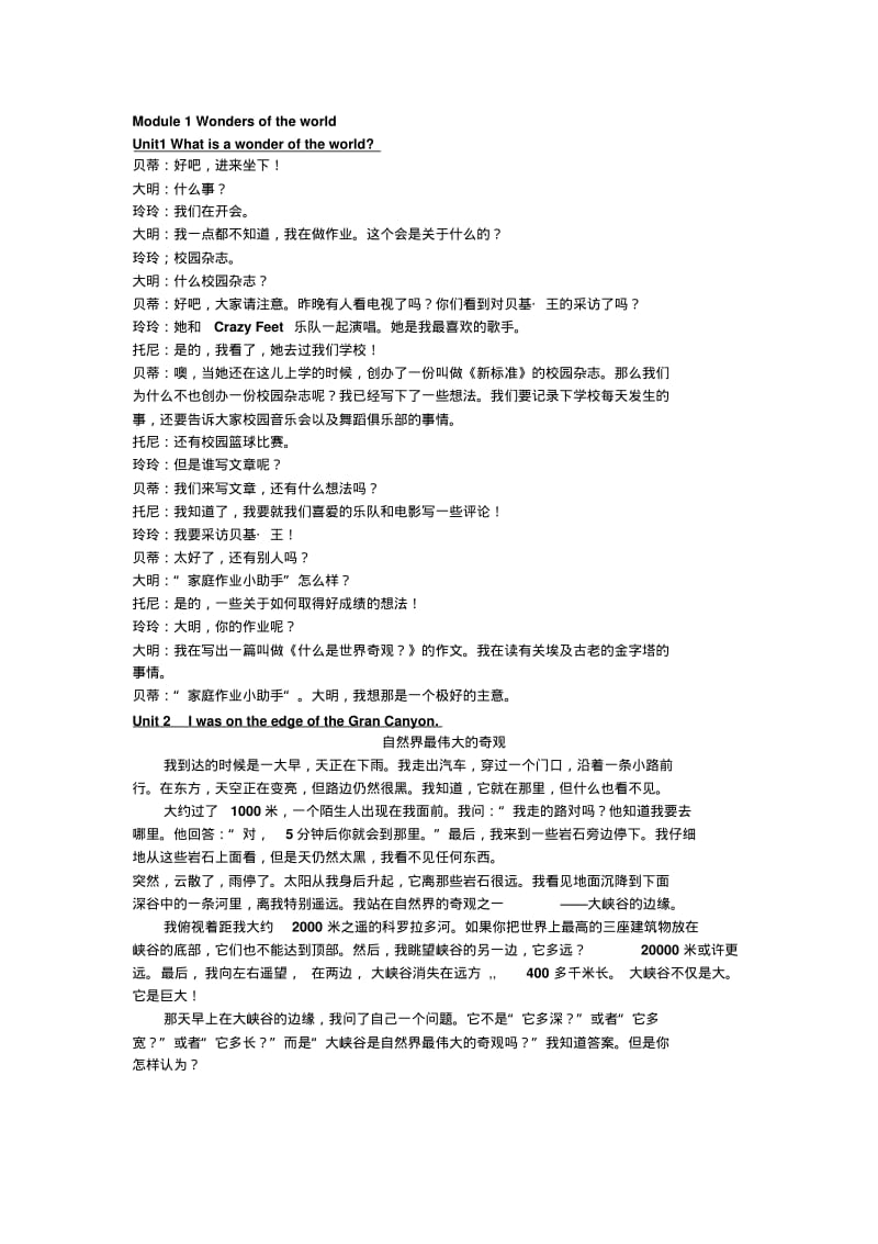 初三英语课文翻译.pdf_第1页