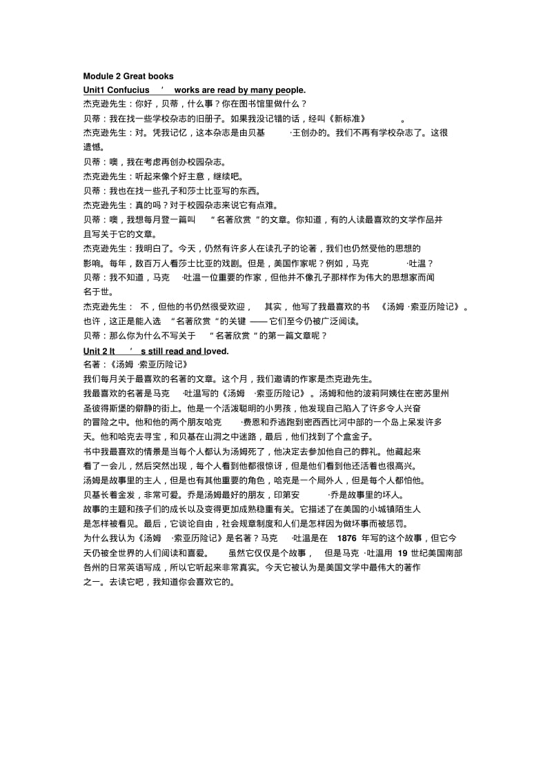 初三英语课文翻译.pdf_第2页