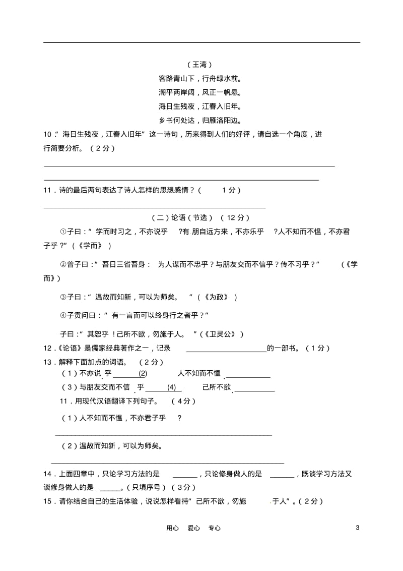 云南省曲靖市马龙一中2010-2011学年度七年级语文上学期期中测试卷人教新课标版.pdf_第3页