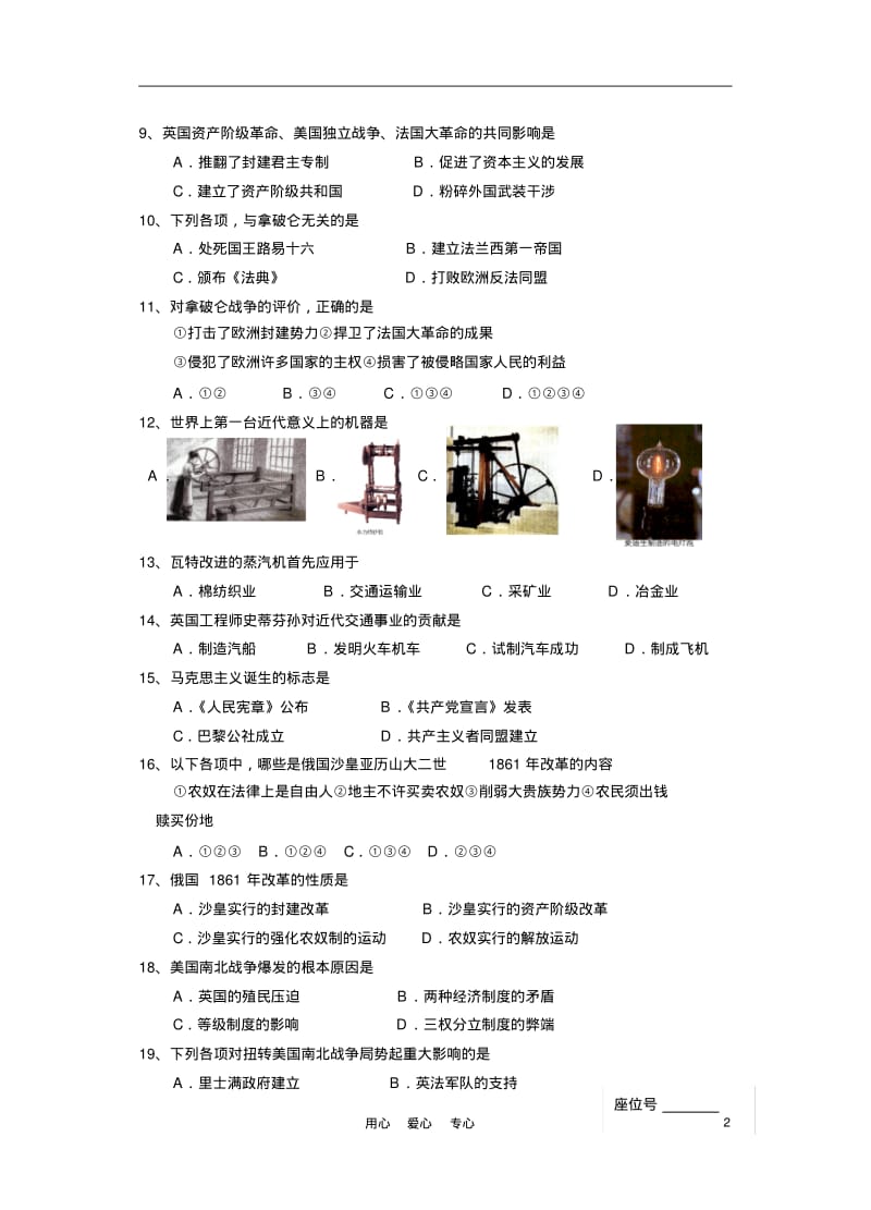 2010—2011学年中考历史第一学期期中试卷.pdf_第2页