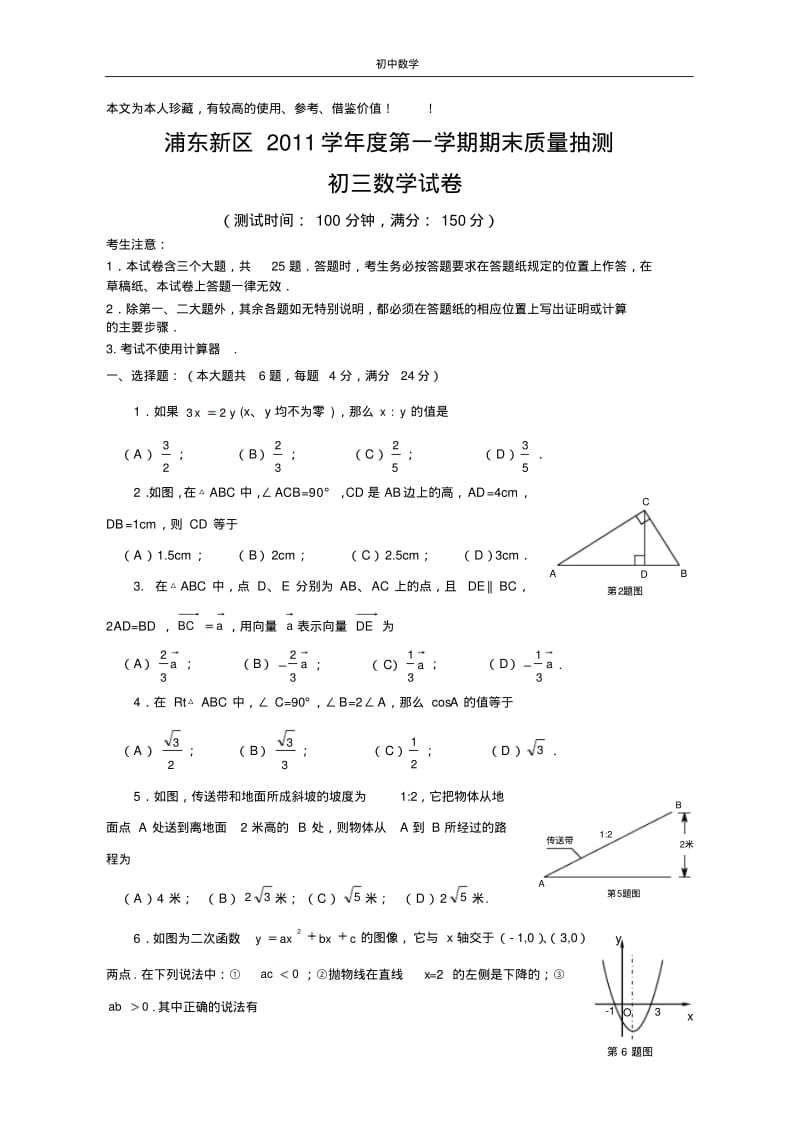 初三期末卷(修订稿).pdf_第1页