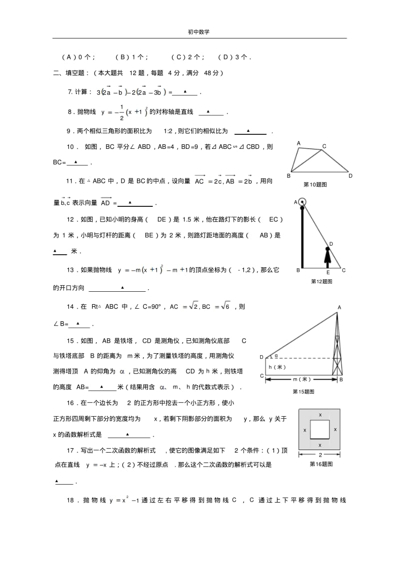 初三期末卷(修订稿).pdf_第2页