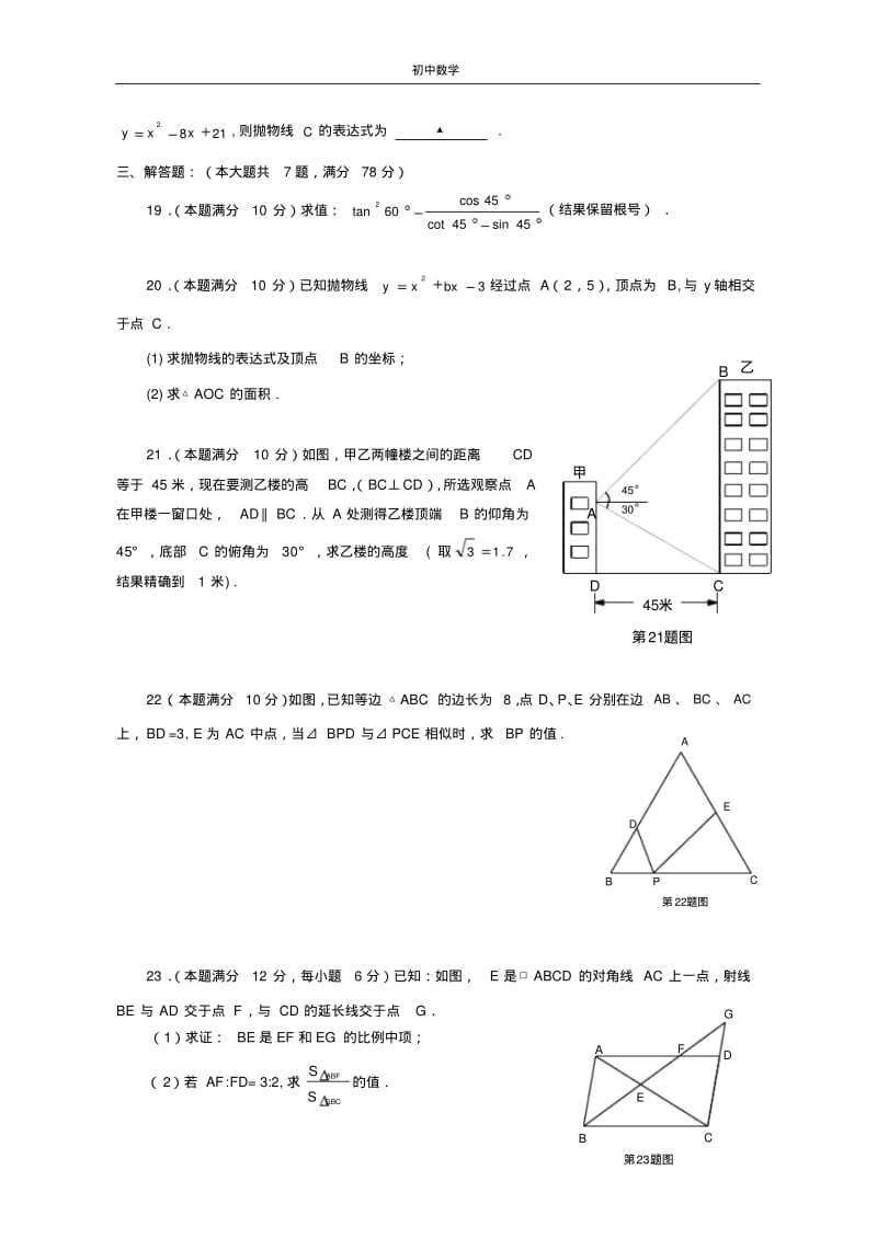 初三期末卷(修订稿).pdf_第3页