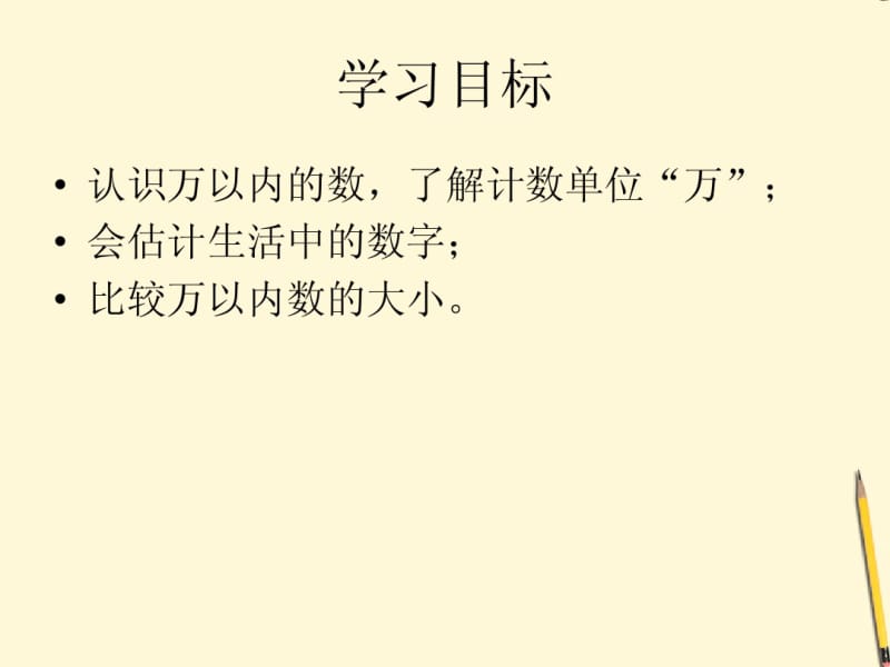 二年级数学下册万以内数的认识课件北京版.pdf_第2页