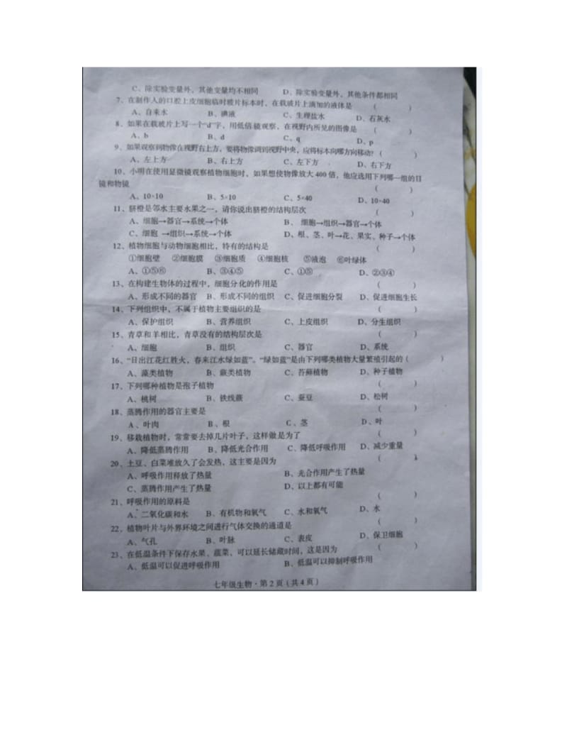 四川省广安市邻水县2012-2013学年七年级生物上学期期末考试试题(扫描版,无答案).pdf_第2页