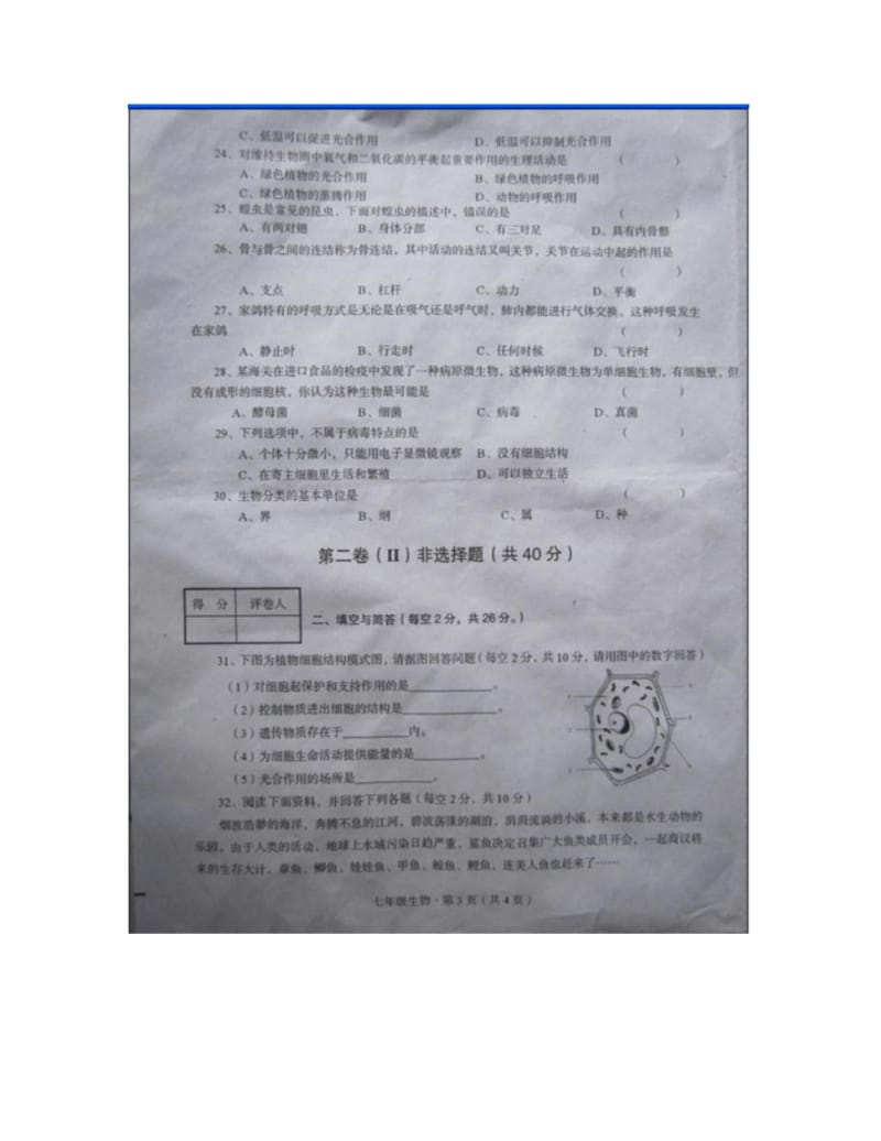 四川省广安市邻水县2012-2013学年七年级生物上学期期末考试试题(扫描版,无答案).pdf_第3页