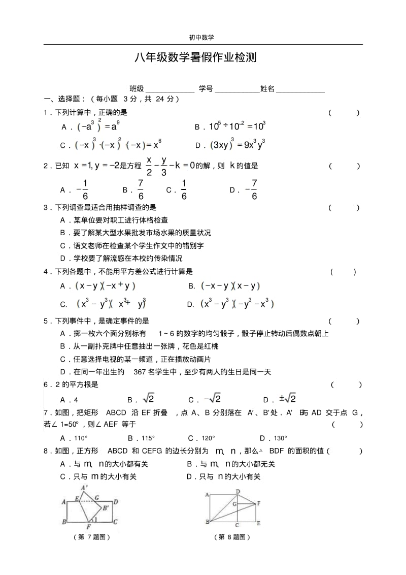 八年级数学暑假假作业检测(1).pdf_第1页