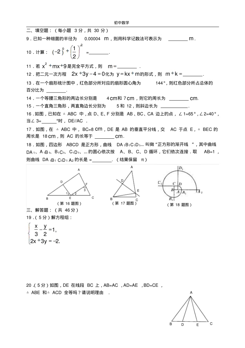 八年级数学暑假假作业检测(1).pdf_第2页