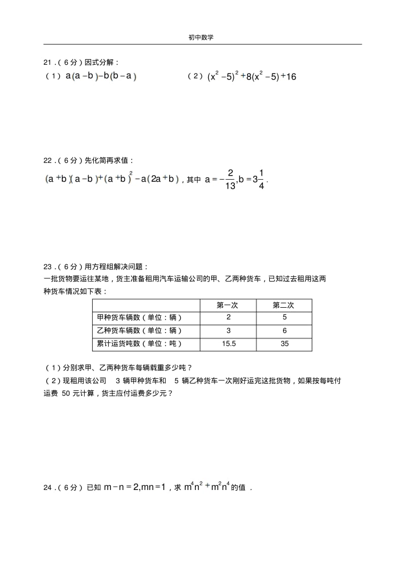 八年级数学暑假假作业检测(1).pdf_第3页