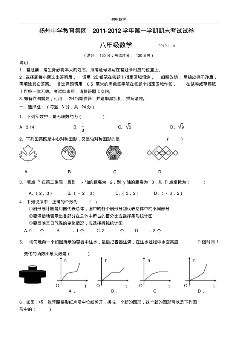 初二数学期末试卷.pdf_第1页