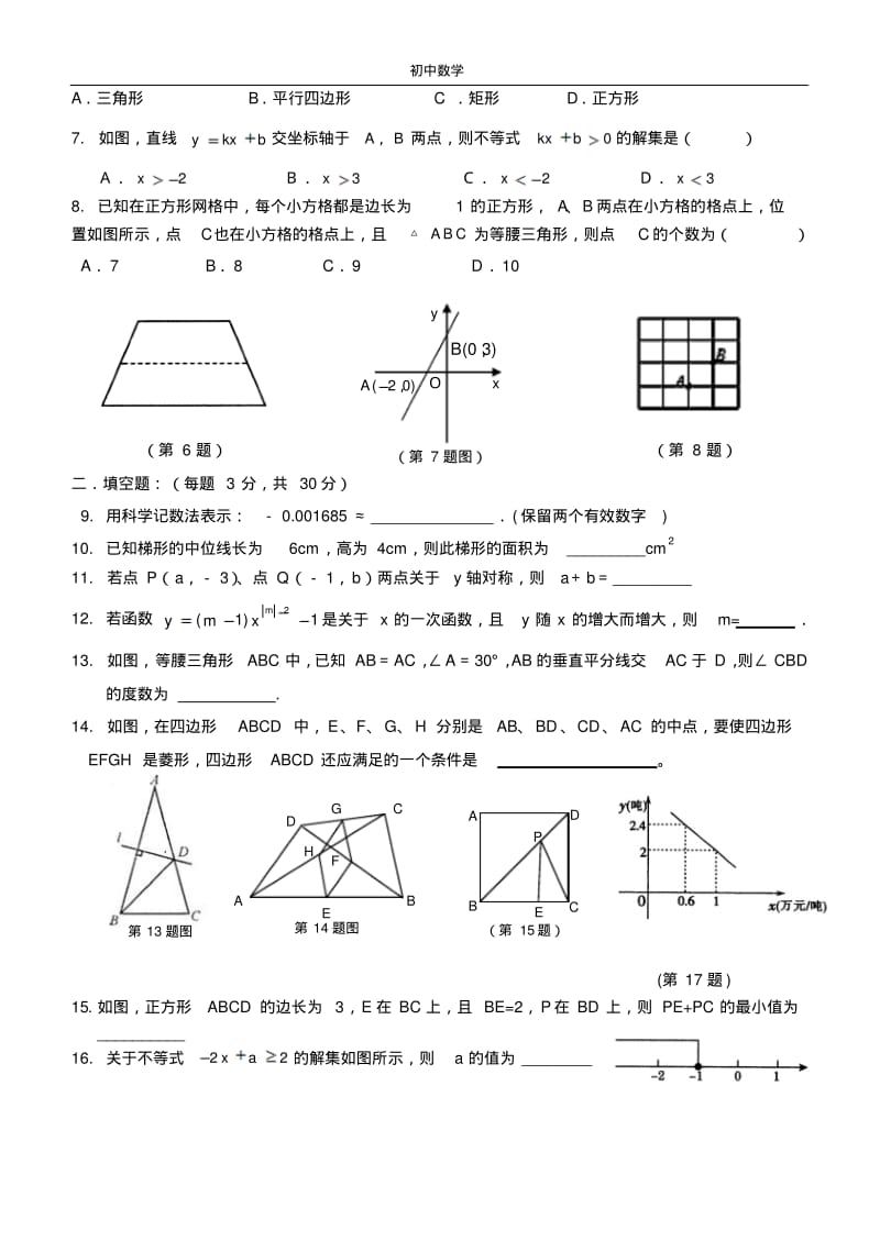 初二数学期末试卷.pdf_第2页