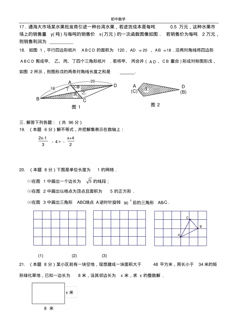 初二数学期末试卷.pdf_第3页